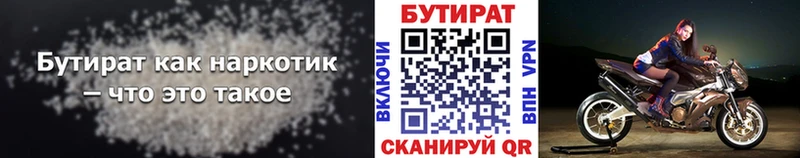 БУТИРАТ бутик  Купить закладки  Можга 